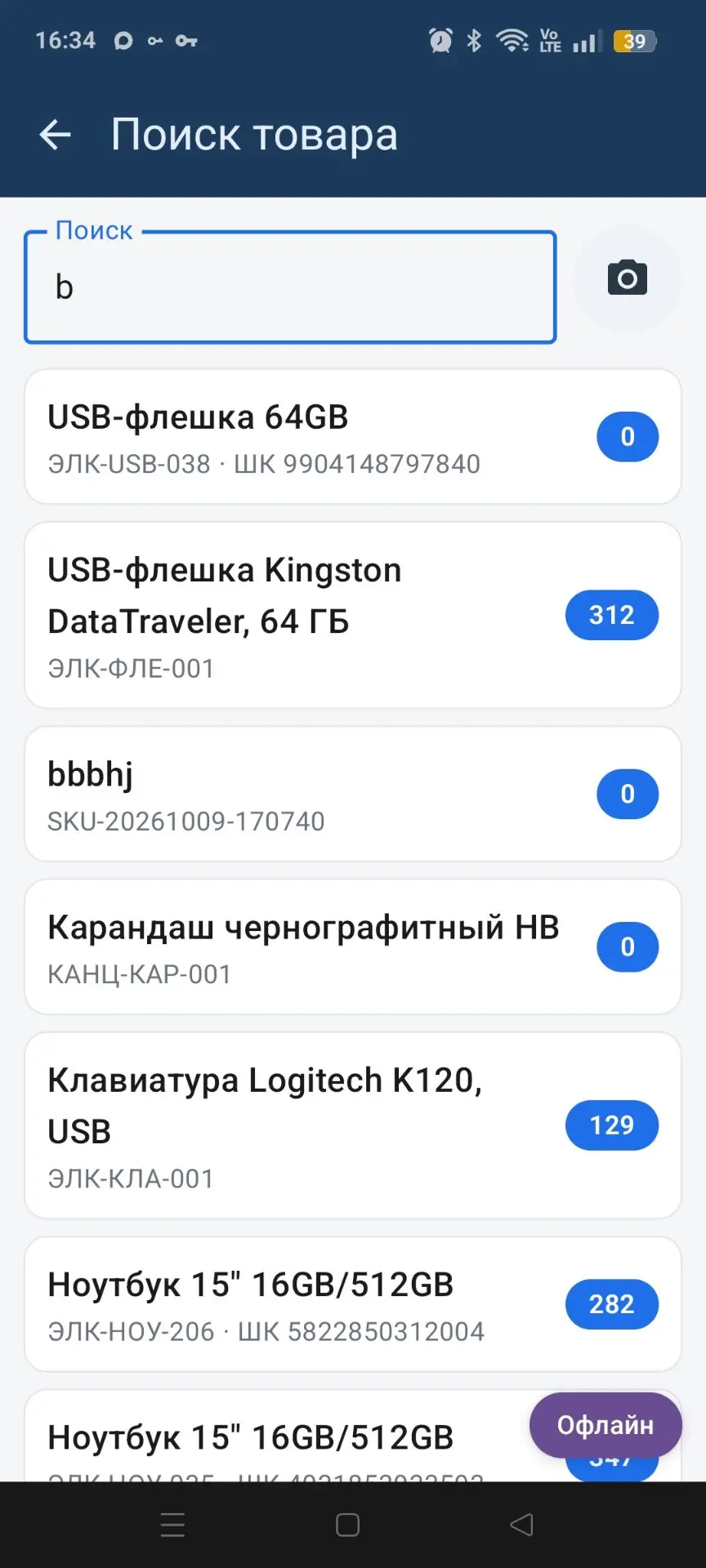 Поиск товара и офлайн-режим